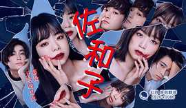 佐和子 那是 无尽的复仇 第02集