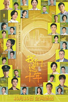 我们这十年 第02集