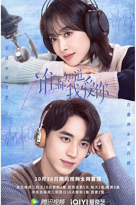 谁都知道我爱你 第2集