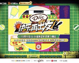 快乐再出发第二季 第20221216期