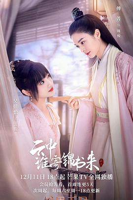 云中谁寄锦书来 第17集