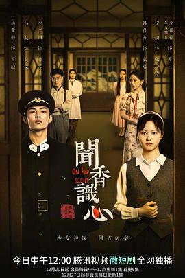 闻香识心 第4集