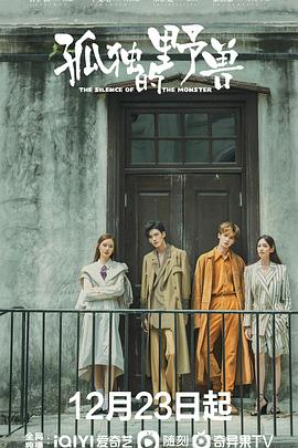 孤独的野兽 第02集