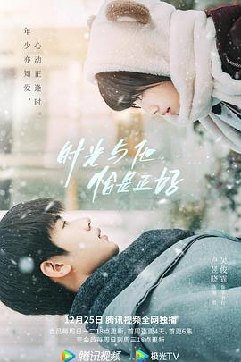 时光与他，恰是正好 第02集