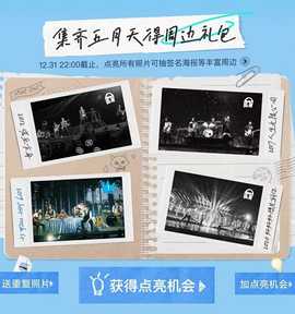 五月天2023跨年演唱会(大结局)