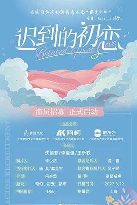 迟到的初恋 第02集