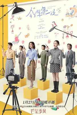 今生也是第一次 第2集