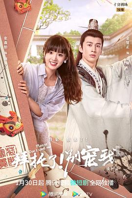 拜托了！别宠我第五季 第07集