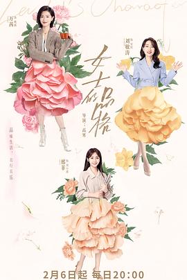 女士的品格 第02集