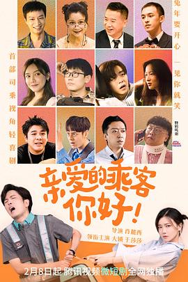 亲爱的乘客，你好 第9集