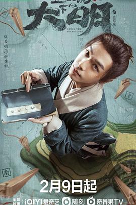 显微镜下的大明之丝绢案 第02集