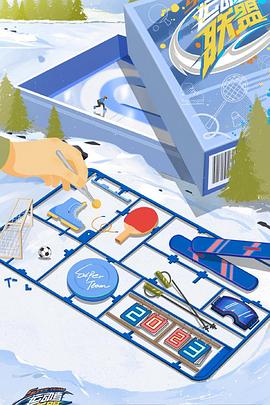 运动者联盟第二季 20230311