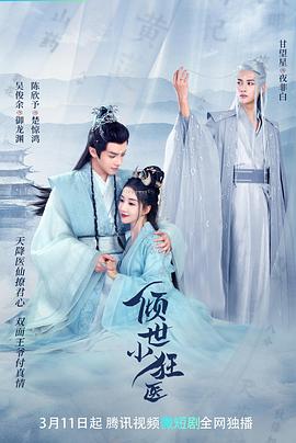 倾世小狂医 第5集