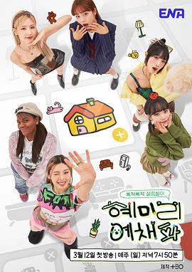 惠美李艺彩派 第01集