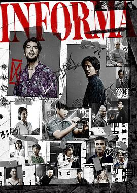 告密者2023 第02集