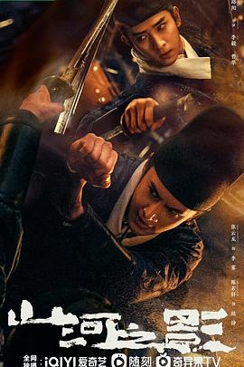 山河之影 第2集