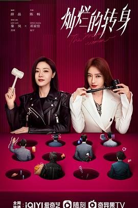 灿烂的转身 第02集