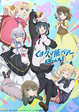 熊熊勇闯异世界第二季 第02集