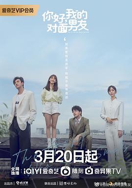 你好，我的对面男友 第9集