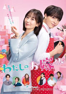 我的媳夫 第03集