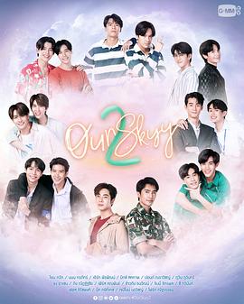 我们的天空2 第02集