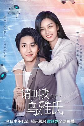 请叫我乌雅氏 第2集