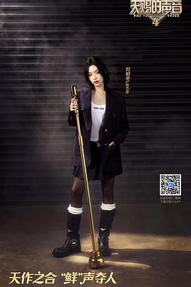 天赐的声音第四季 20230513