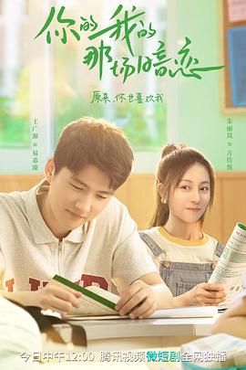 你的我的那场暗恋 第04集