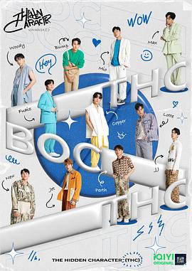 隐藏角色 第01集