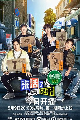 来活了兄弟 20230516下