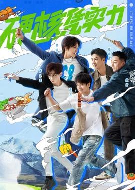 食万八千里第2季 20230617