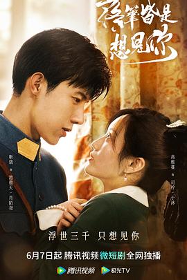 落笔皆是想见你 第02集