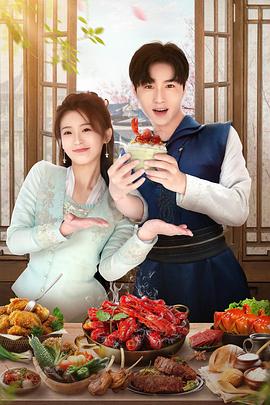 天降厨神独宠我 第04集