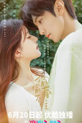 偷偷藏不住 第02集