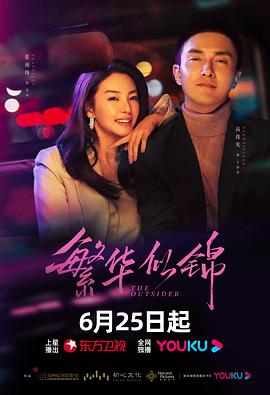 繁华似锦 第01集