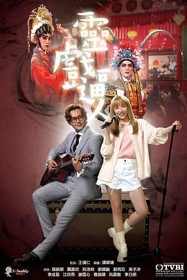 灵戏逼人粤语 第02集