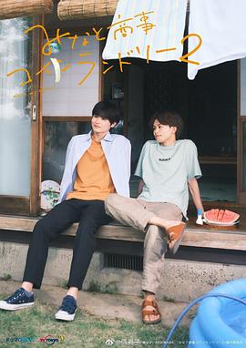 恋恋洗衣店2 第01集