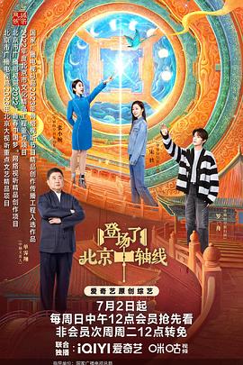 登场了！北京中轴线 20230820