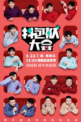 抖包袱大会 20241008