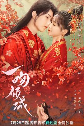 一吻倾城 第02集