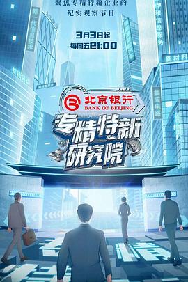 专精特新研究院 20230830