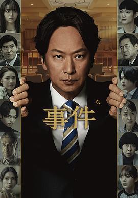 事件 第02集(大结局)