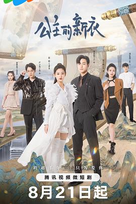 公主的新衣 第04集