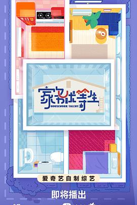 家务优等生 20230927