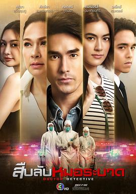 探查医秘 第02集