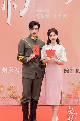 契约新娘 第02集