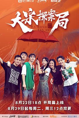 大宋探案局 20230912
