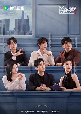 令人心动的offer第五季 20231003