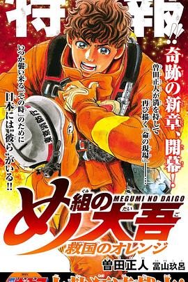 特搜组大吾救国的橘色部队 第04集