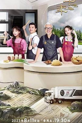 一馔千年雅膳季 20231020